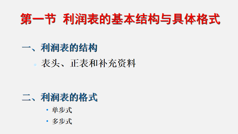 会计利润总额怎么算（会计人员速看）