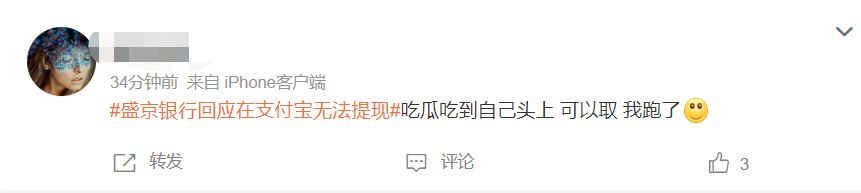 盛京银行回应支付宝无法提现，公司设有6家村镇银行