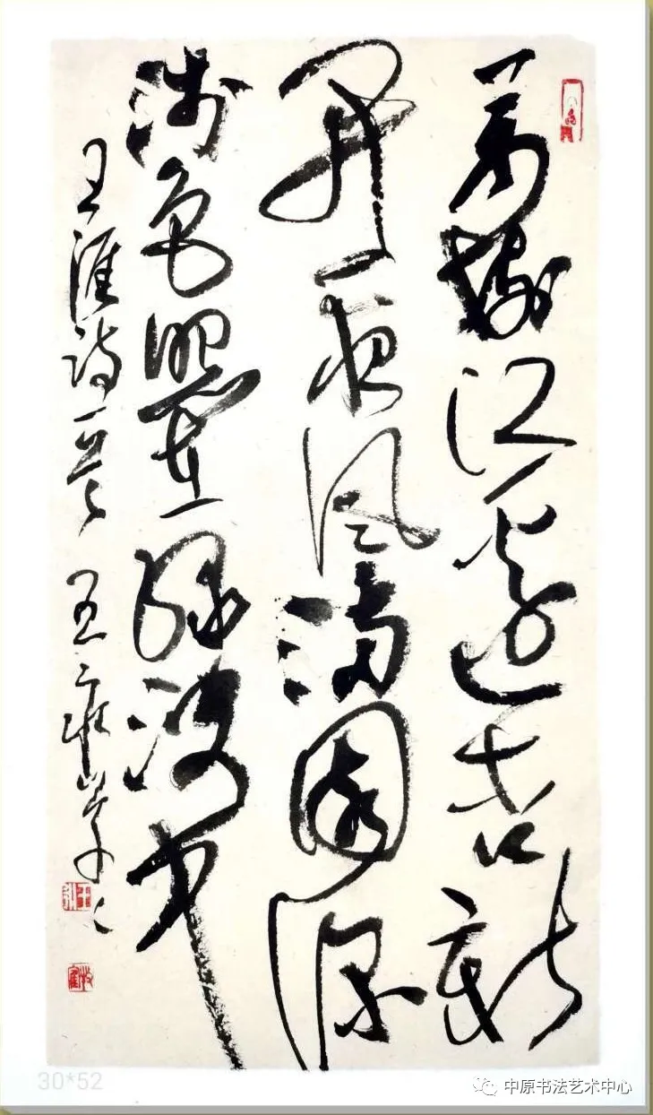 书法传奇·中国书法艺术精品展——王永