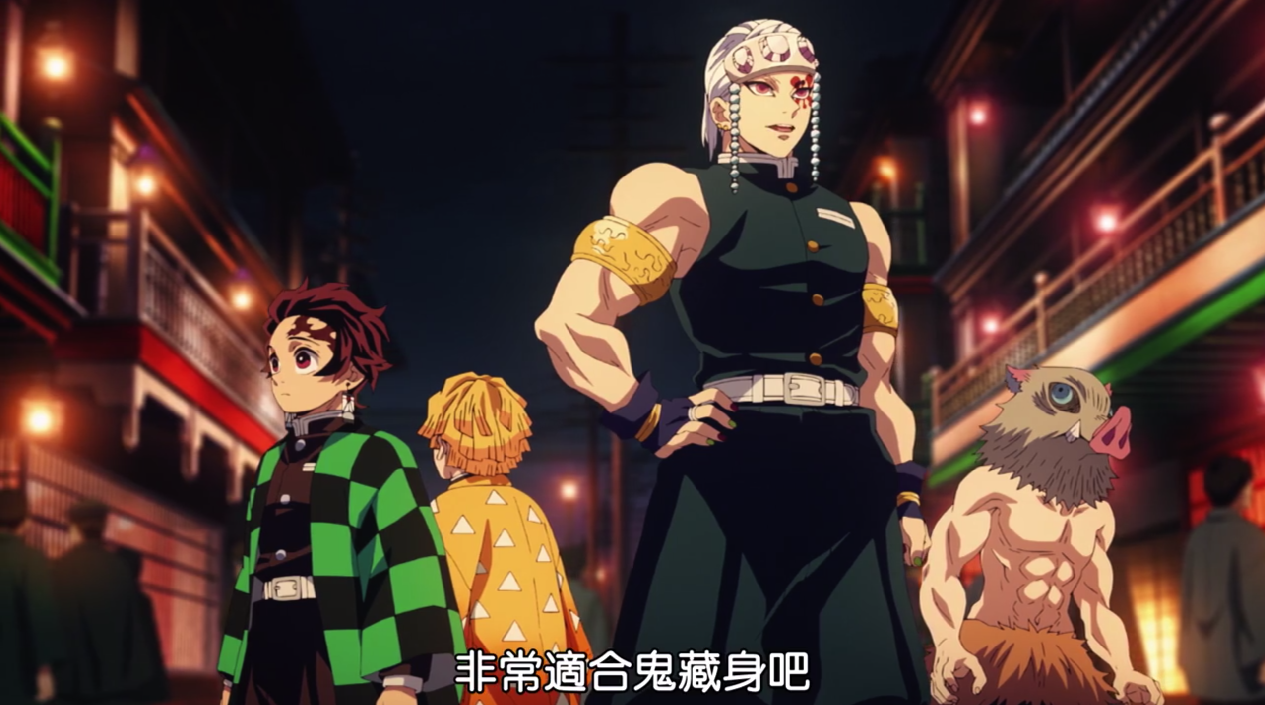 鬼滅之刃 花街篇 第2集 三小強醜女妝登場 華麗的遊郭大行動 Me前沿