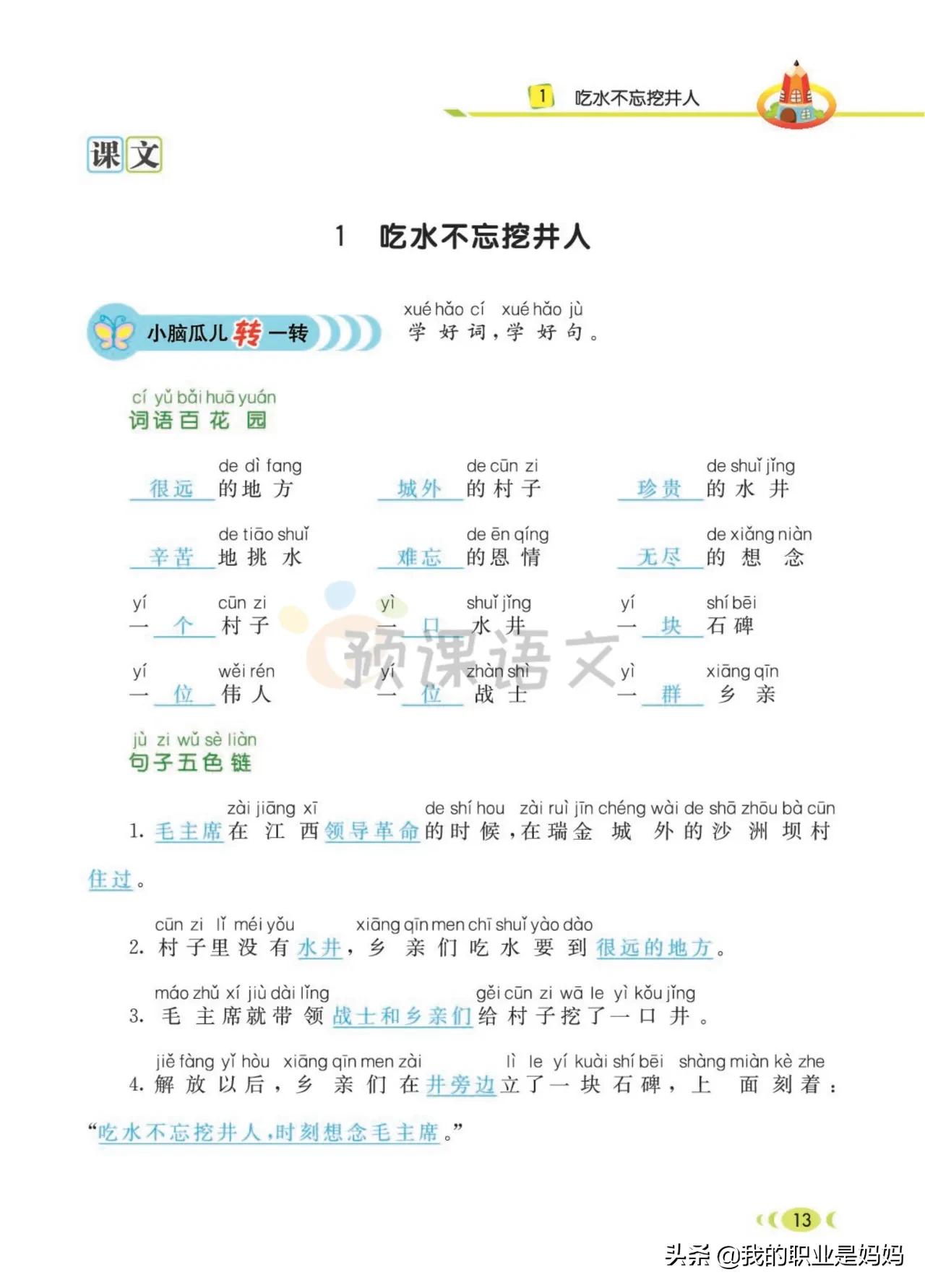 下册 一年级语文：好词、好句 、看图写话 同步课文 共78页 文末附答案