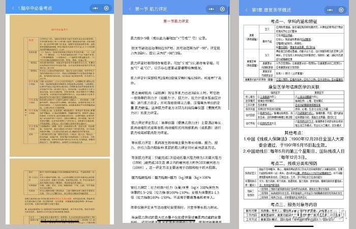 康复治疗师（士）怎么考？考试科目有哪些？如何备考？