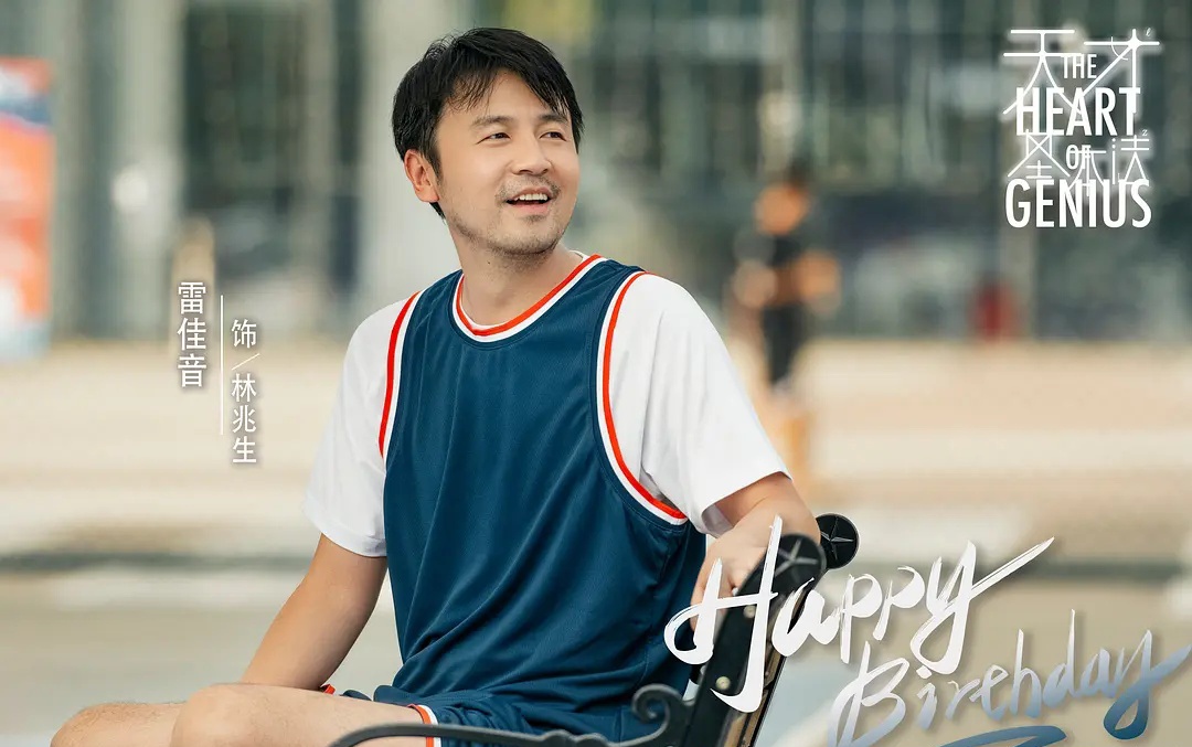 《天才基本法》即将定档央视八套，4位实力派出演双时空励志剧