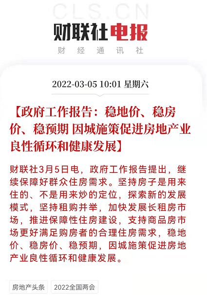 重磅!两会定调2022年房地产市场,常州楼盘紧急收回优惠火热升温