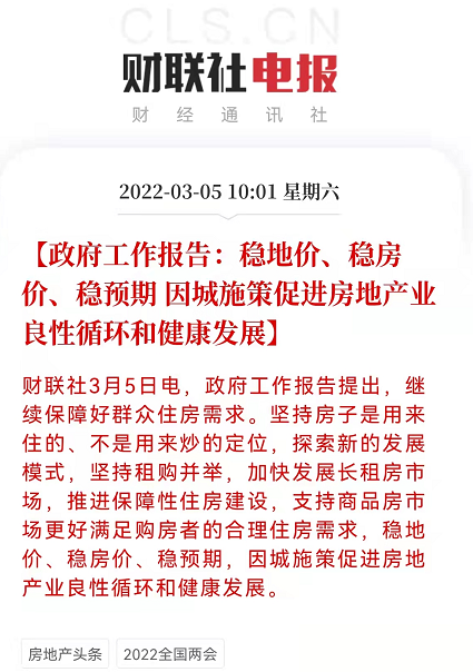 重磅！两会定调2022年房地产市场，常州楼盘紧急收回优惠火热升温