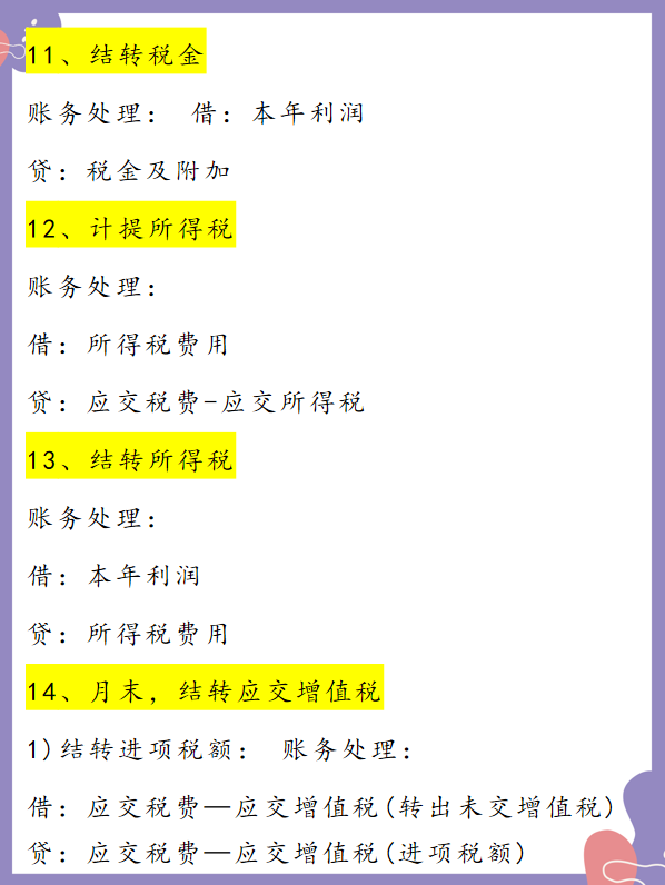老会计不会主动讲，月末结转，看这些分录就够了