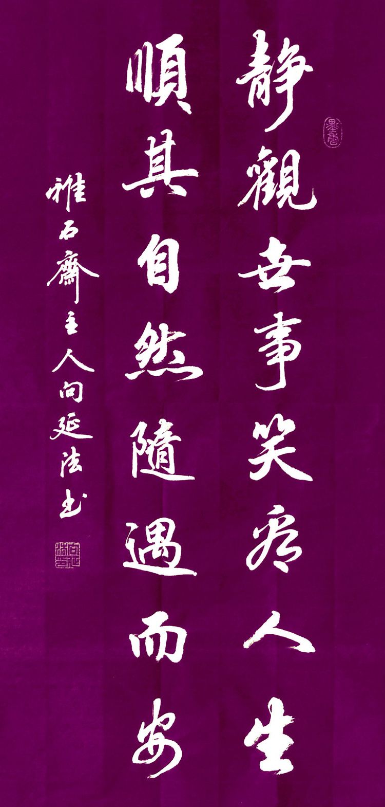 向延法近期的书法篆刻作品欣赏