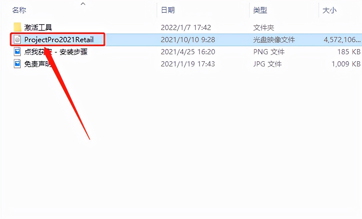 Microsoft Project 2021软件下载安装教程