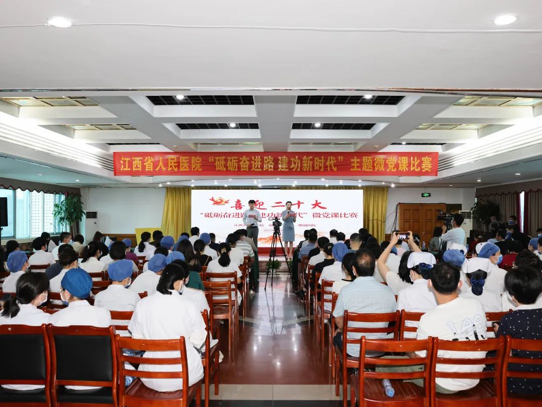 江西省人民医院举办“砥砺奋进路 建功新时代” 微党课比赛