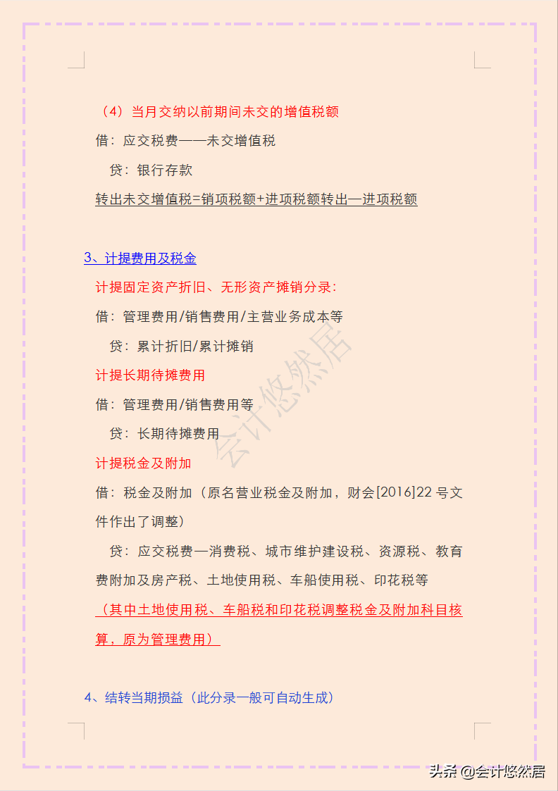 还不会月末结转？教你月末计提、摊销、结转，只需这些就可以了