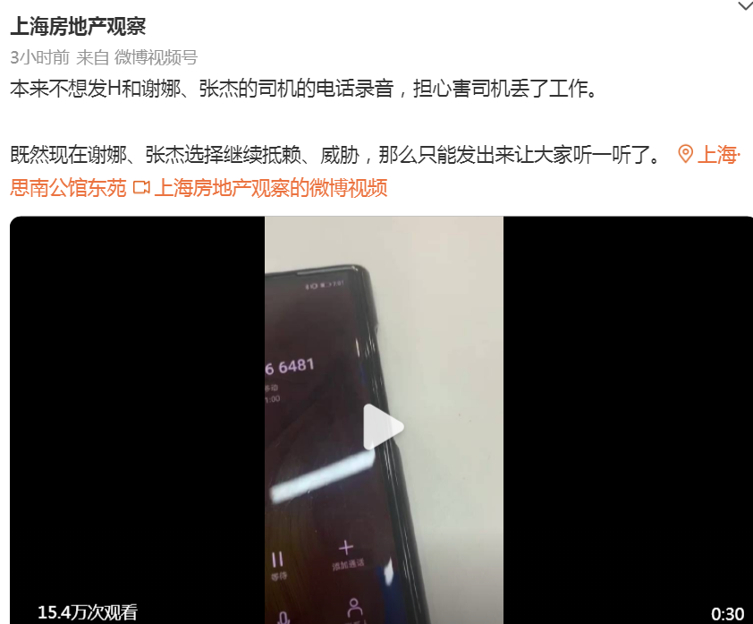 张杰谢娜最新律师声明，“威胁”不存在，中介泄露信息违反民法典