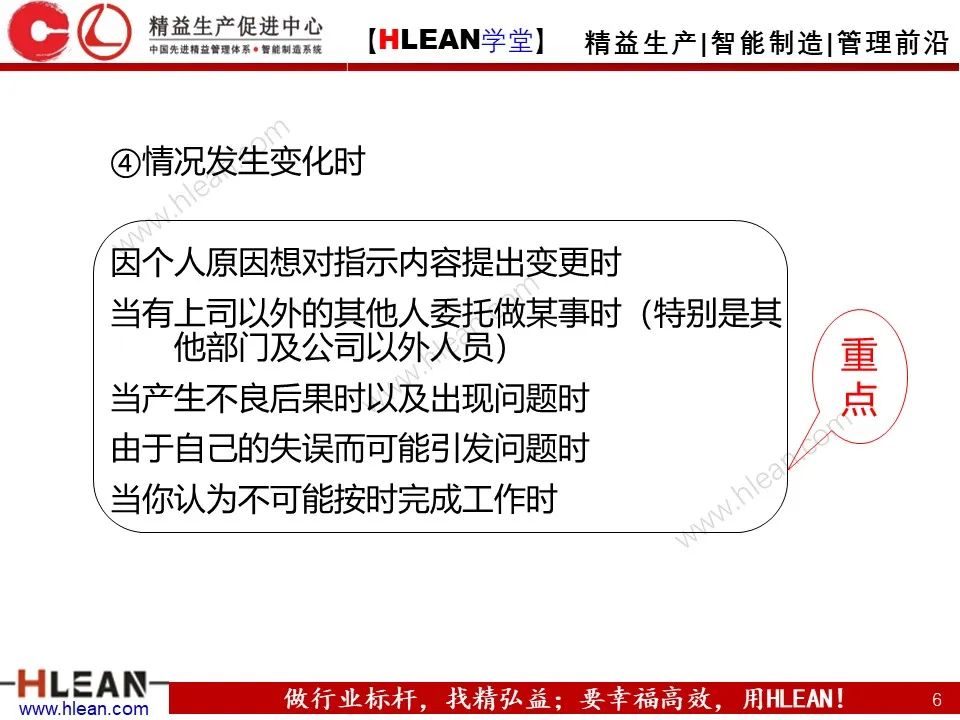 「精益学堂」丰田管理方法（下篇）