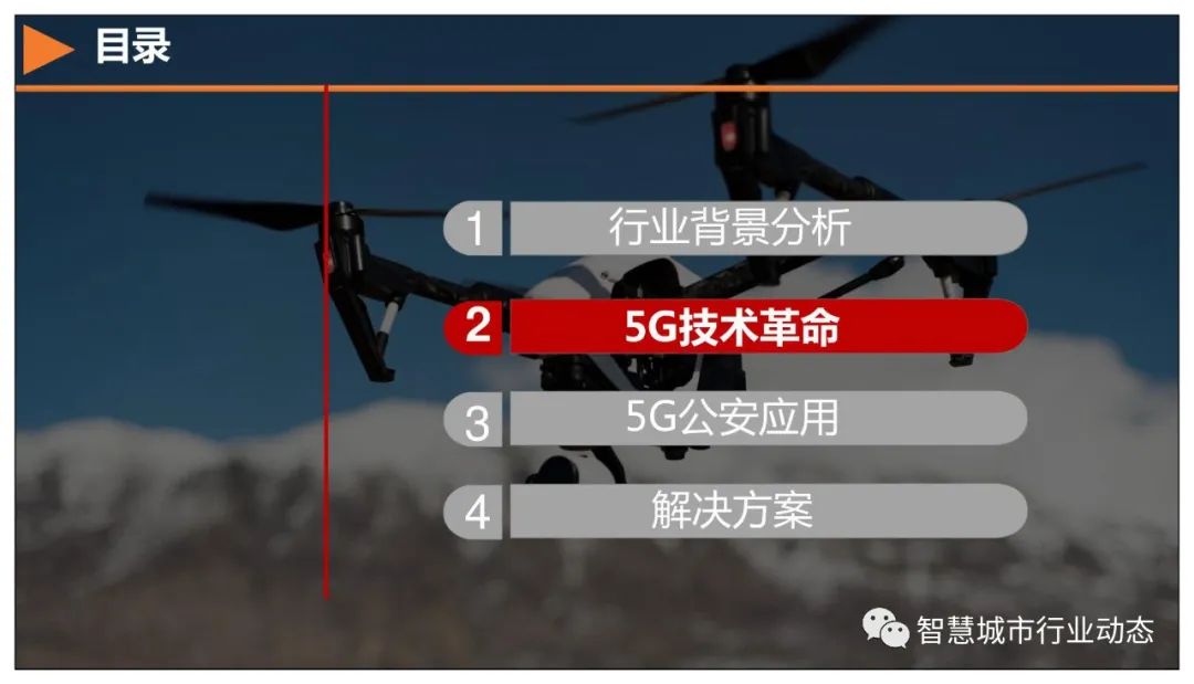 分享 | 5G+智慧公安解决方案