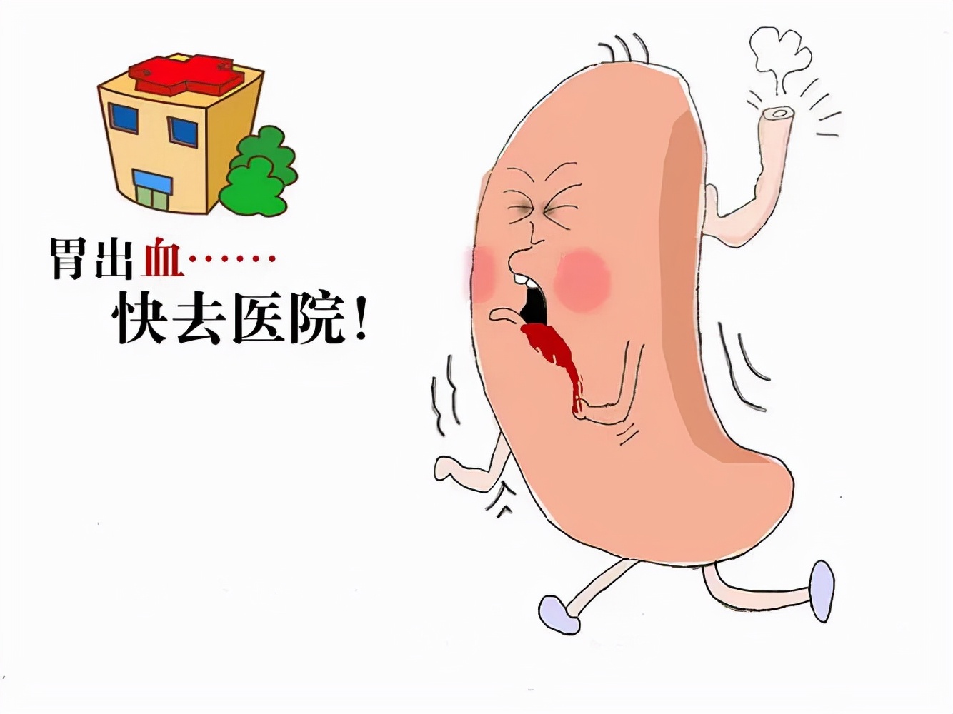 胃出血卡通图片