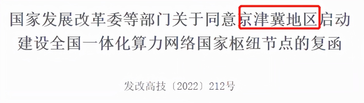 东数西算概念持续火爆，大机遇面前如何分到一杯羹？