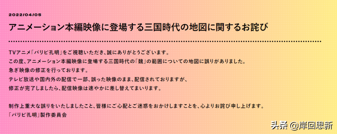 《派對浪客諸葛孔明》辱韓？ 官方道歉，並修正畫面