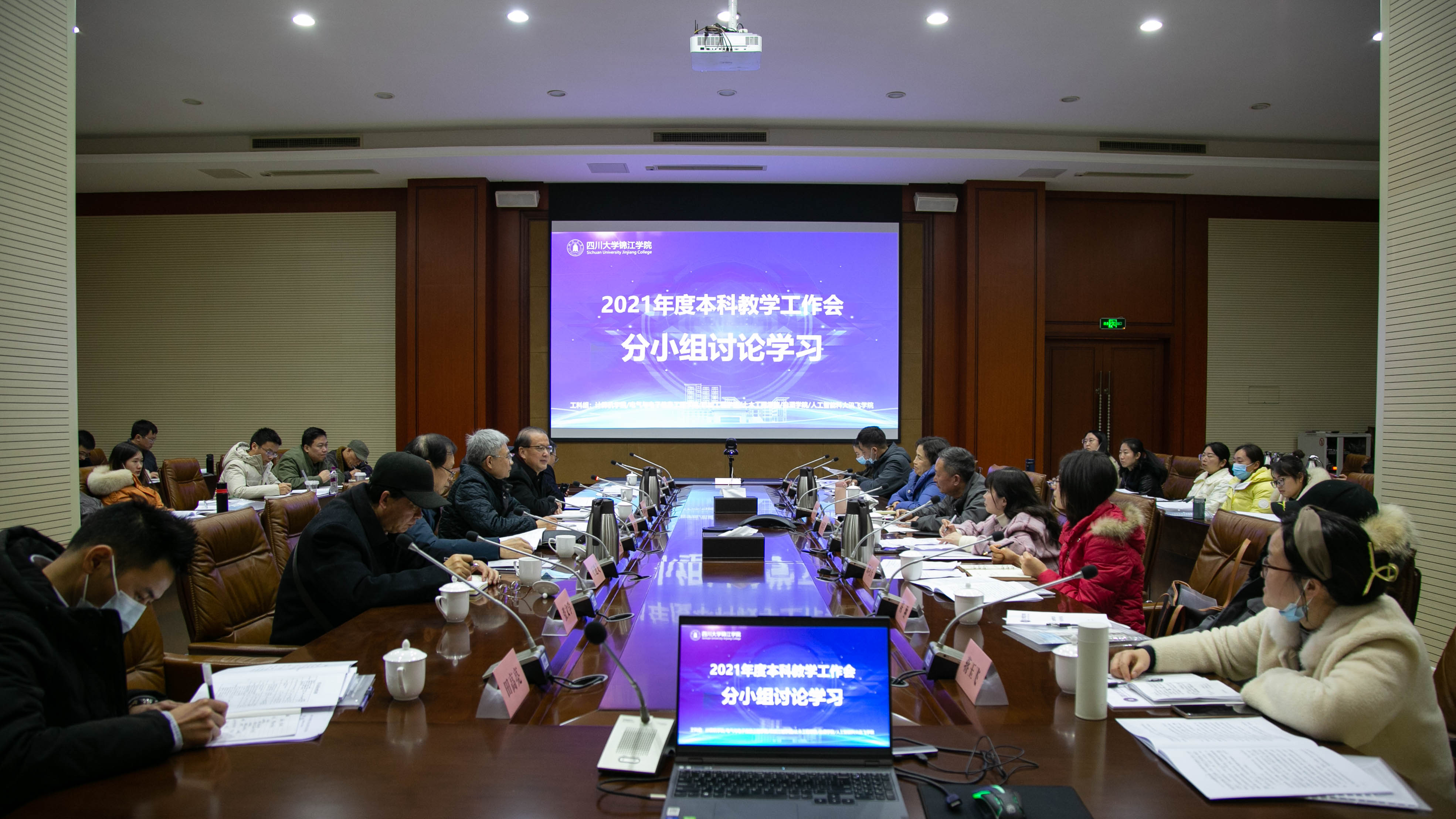 川大锦江学院召开2021年本科教学工作会