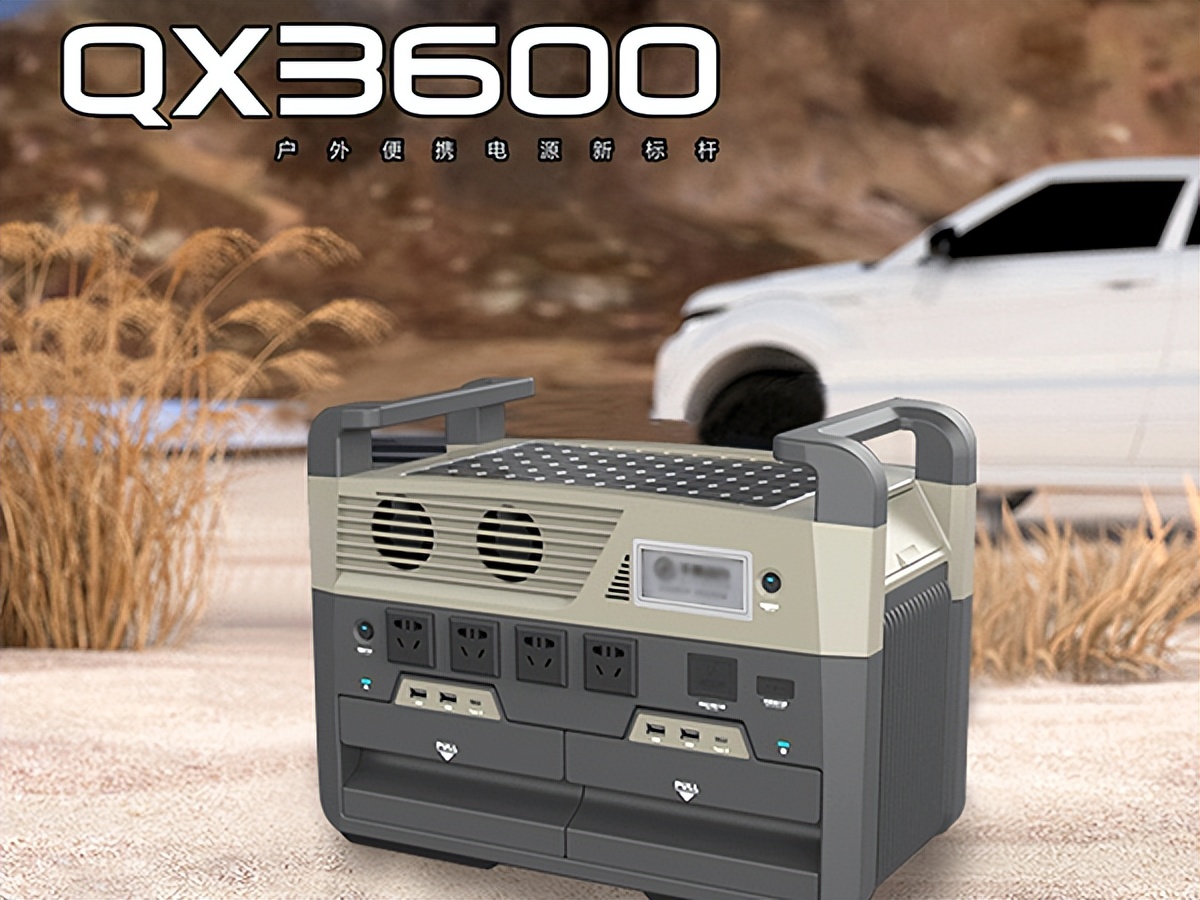 大容量、大功率、超快充的QX3600戶外電源，戶外用電全能方案