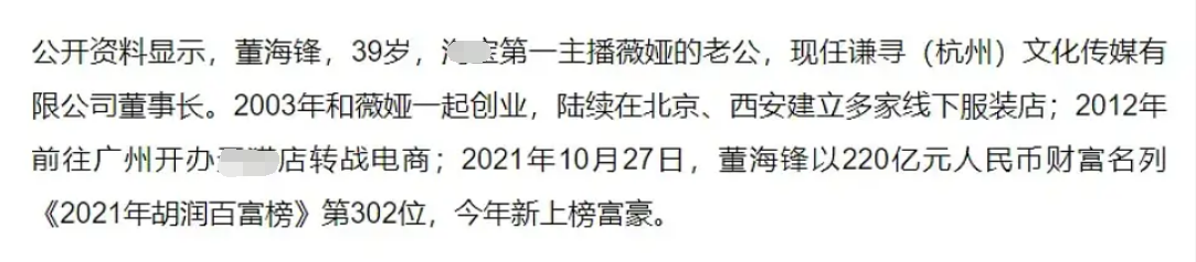 薇娅夫妇真实身家被扒！两年赚超250亿元，旗下签有林依轮李静