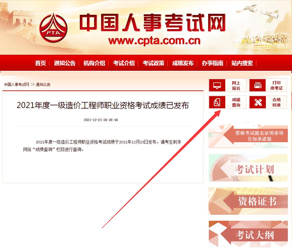 造价师考试成绩查询