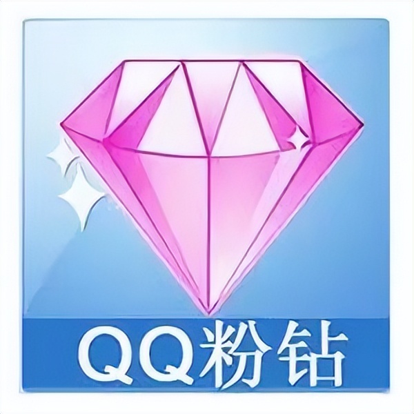 qq里面的红钻有什么用处(qq各种颜色的钻)