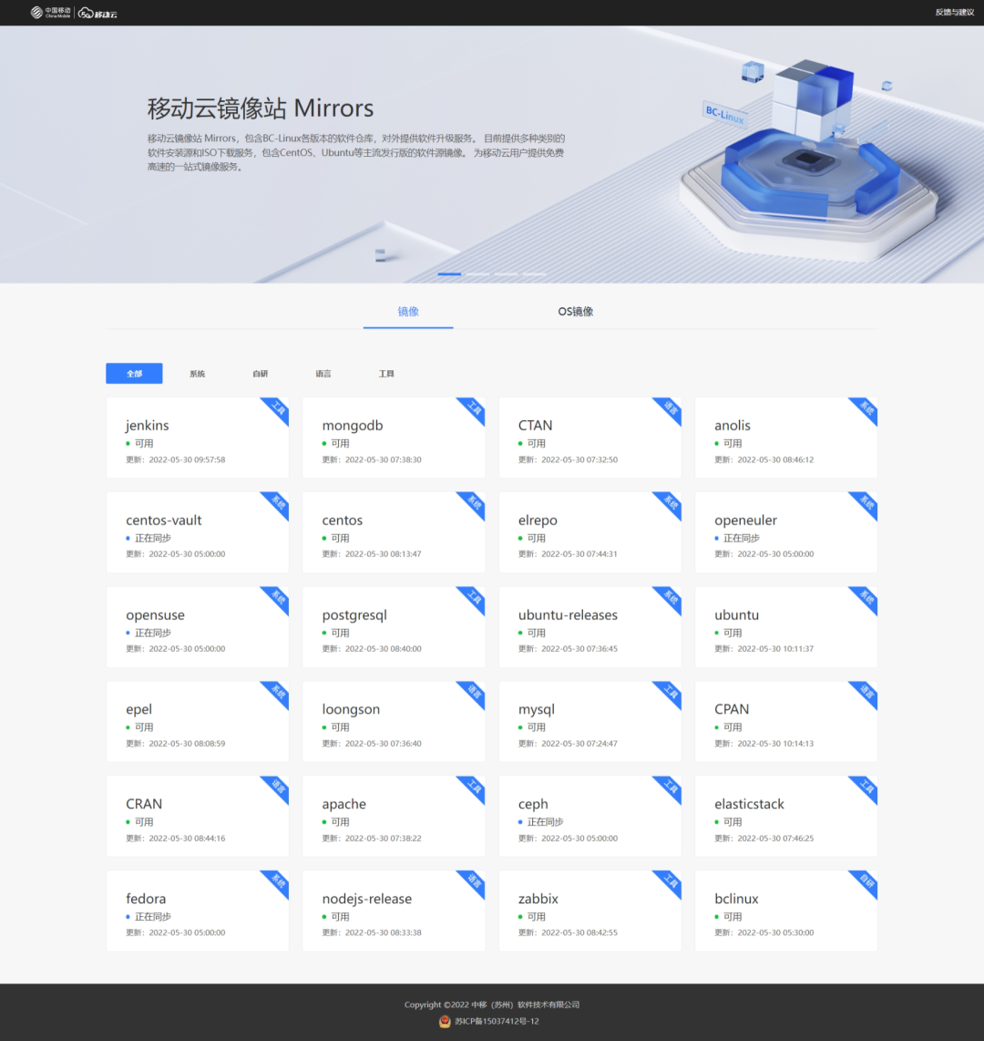 不限速、组件全、免费用！移动云开源镜像库上线啦