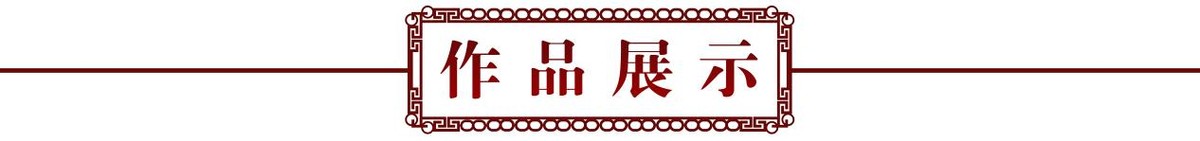 奋斗百年路 建功新时代——特别推荐艺术家司徒惠霞