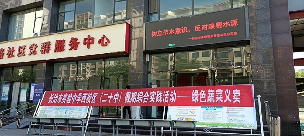 长治市第二十中学校开展献爱心绿色蔬菜义卖活动