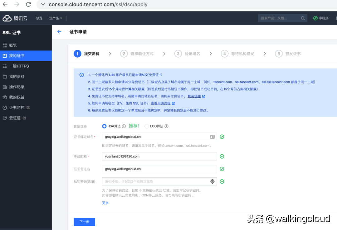 为GrayLog Web接口配置nginx HTTPS/SSL反向代理