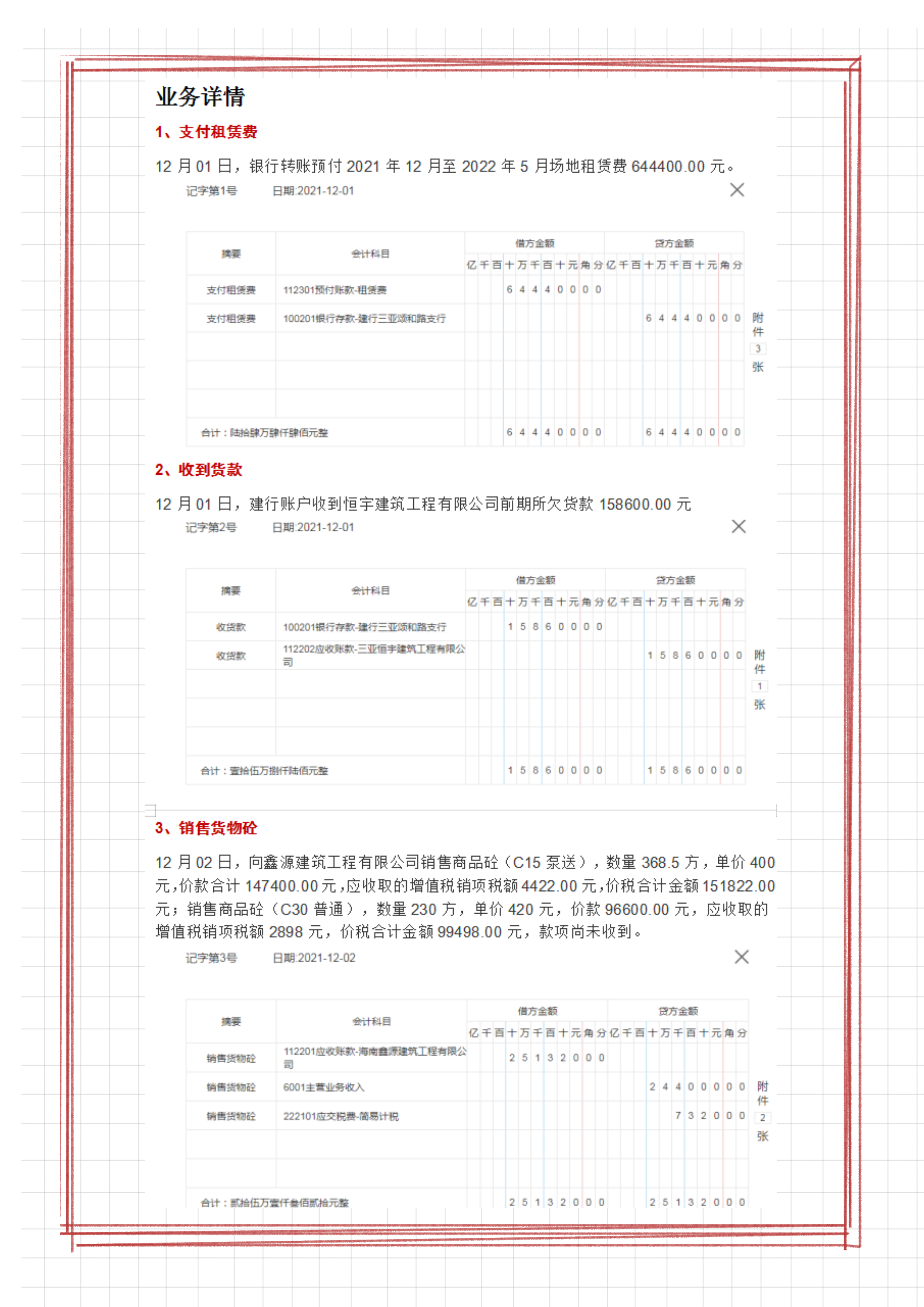 10年老会计整理：建筑材料公司会计分录全盘账，附58笔业务案例