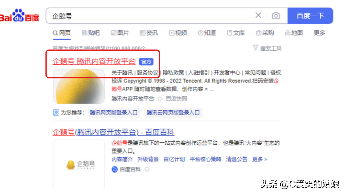 企鹅号自媒体账号如何注册？