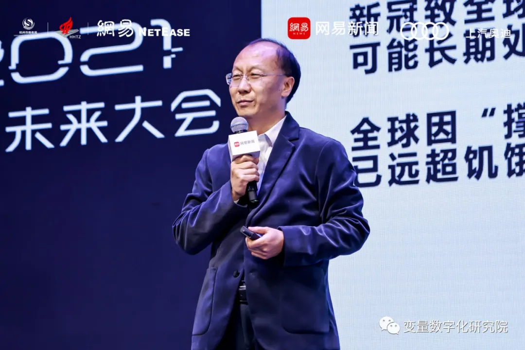 2021网易未来大会：下一站，元宇宙