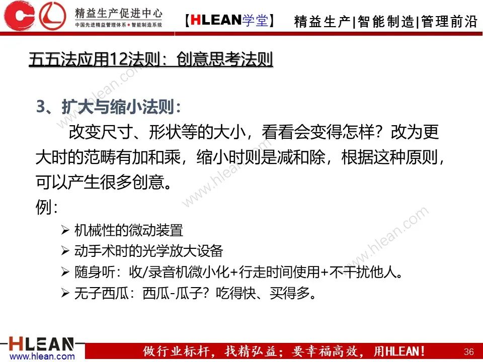 「精益學堂」IE七大手法之五五法