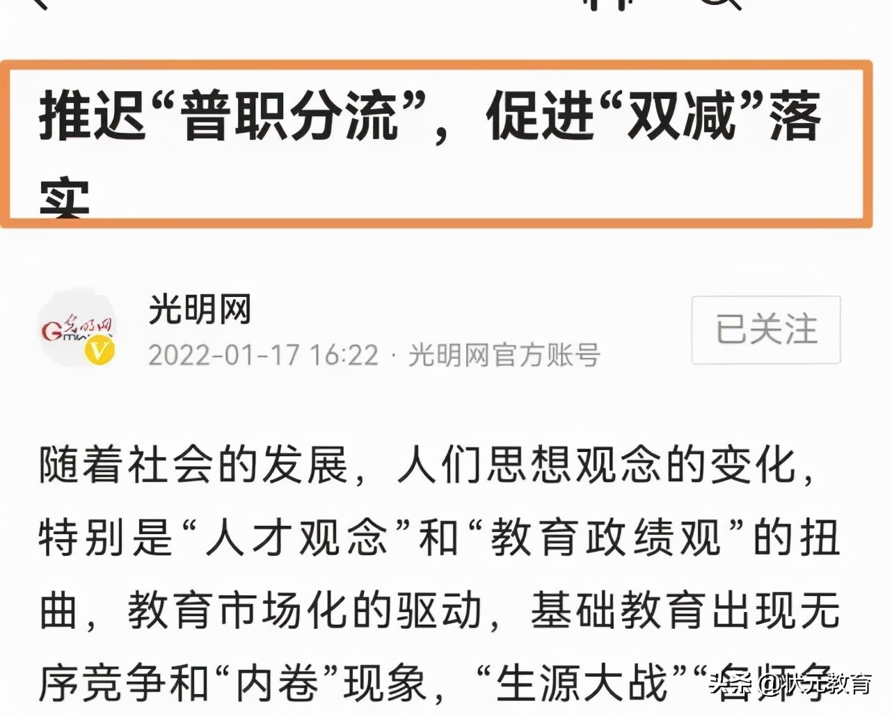 官媒首次为“普职分流”发声，未来高中招生方式或将发生变化