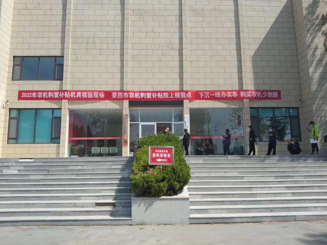 萊西市農業(yè)農村局深入基層開展農機購置補貼機具核驗工作