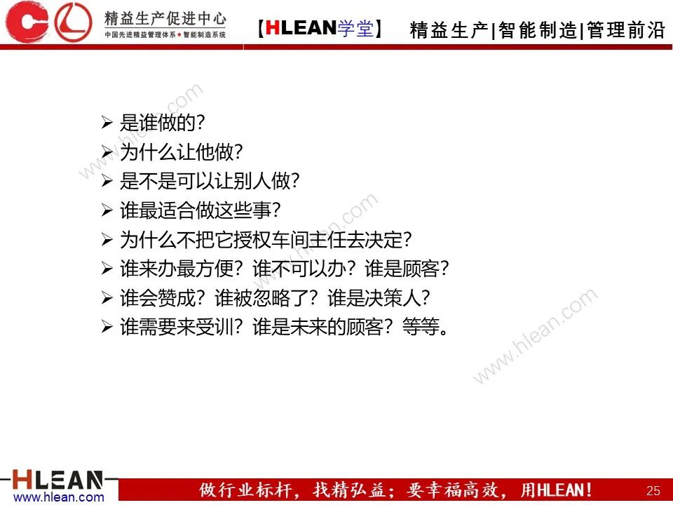 「精益学堂」IE七大手法之五五法