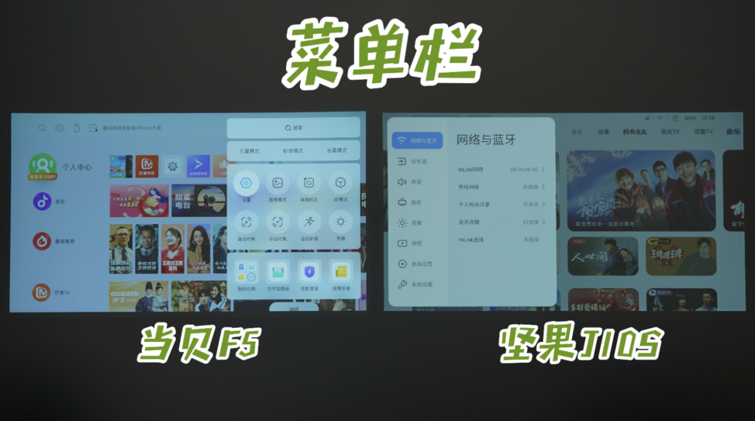 堅果J10S怎么樣？和當(dāng)貝F5相比，哪款綜合實力更強(qiáng)？