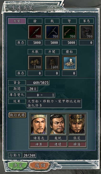 三国志11血色衣冠sire2.01d修改器使用详解十二：军备生产的规则