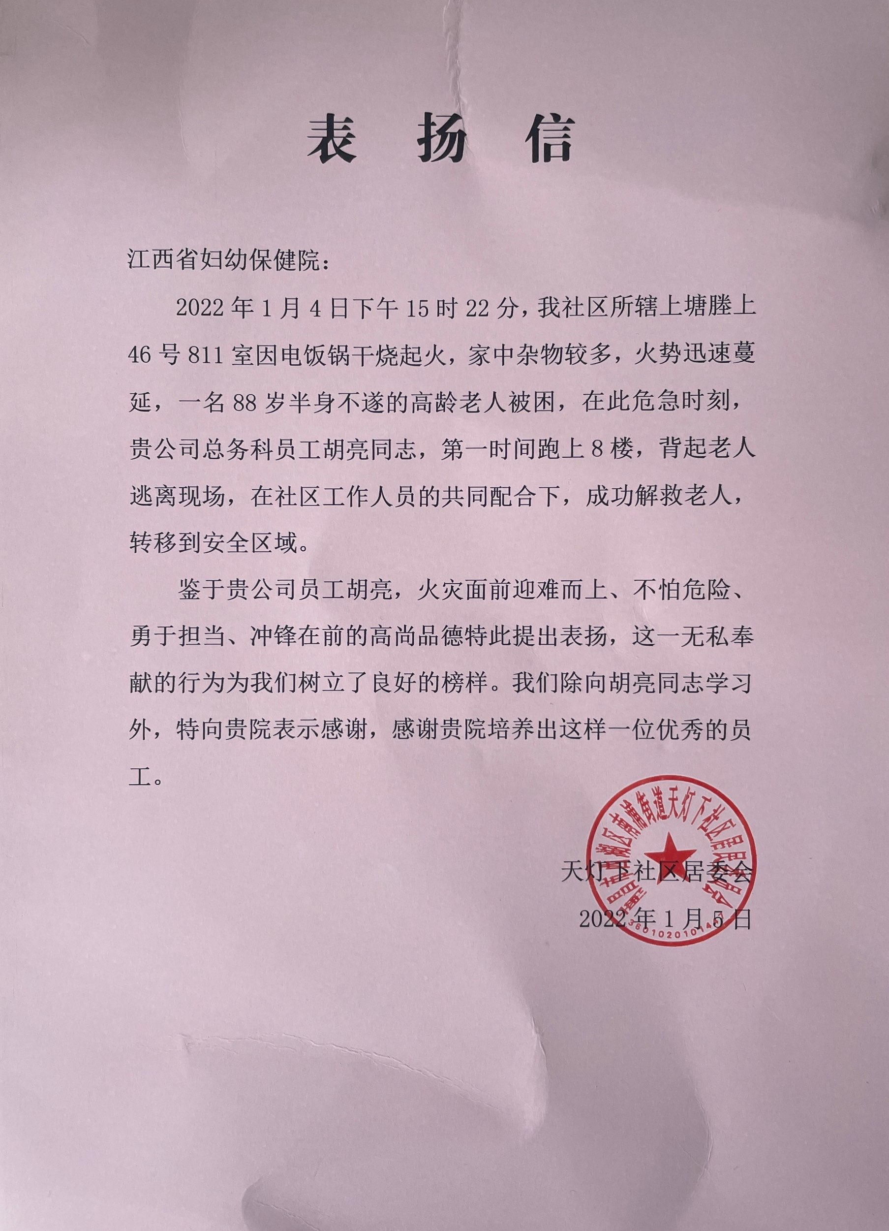 火場(chǎng)中的逆行者 身邊的好榜樣