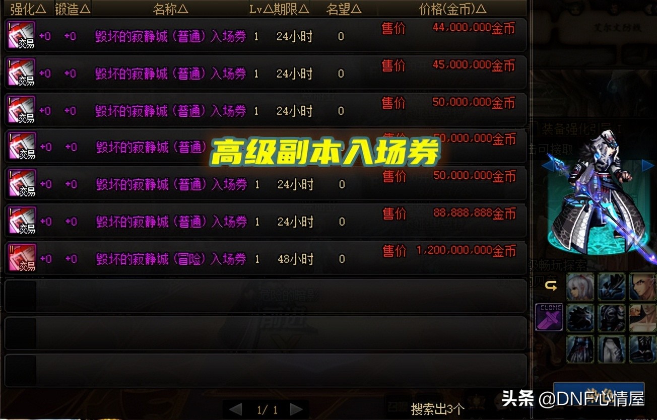 DNF：110级开服新道具物价！金绿柱石50W金币，寂静城门票12亿
