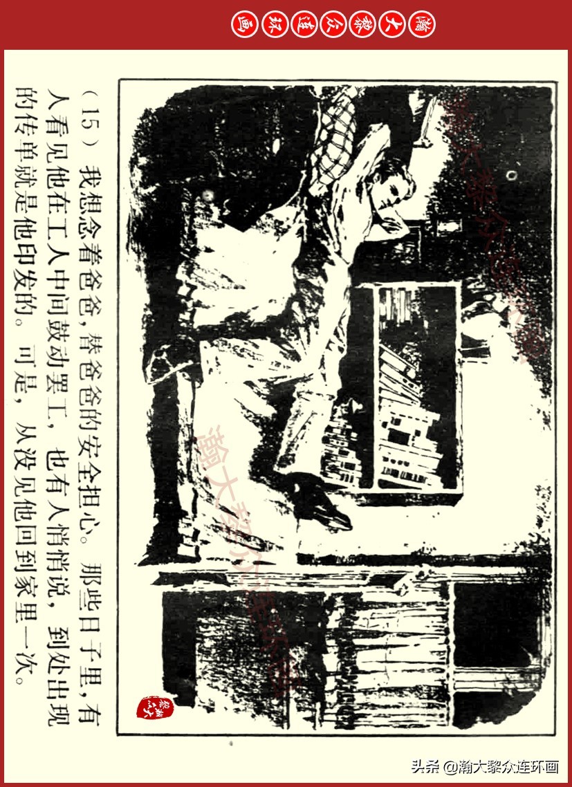 瀚大黎众｜上人美版前苏联自传文学连环画《学校》吴瑞龙绘画