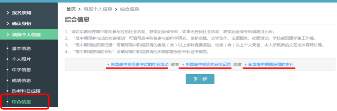 2022年本科综合评价报名系统已启用！附具体操作流程