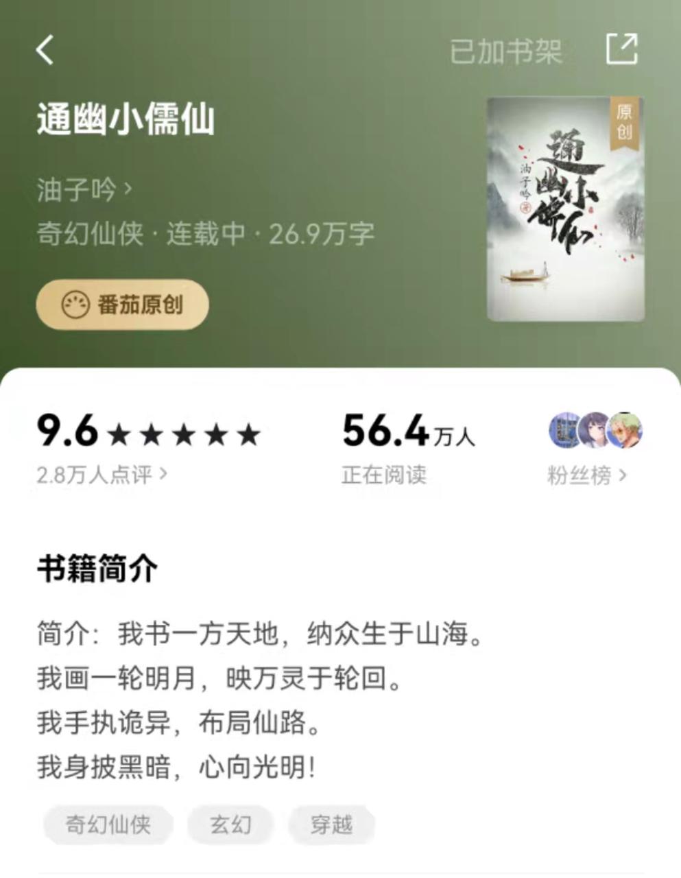 西红柿的采访|60万人追逐的《通幽小儒仙》是他的处女作吗。