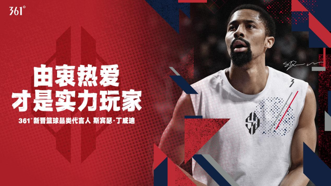 2019年篮球世界杯篮球鞋(再度签下NBA球星，361°用创新开拓篮球品类新格局)