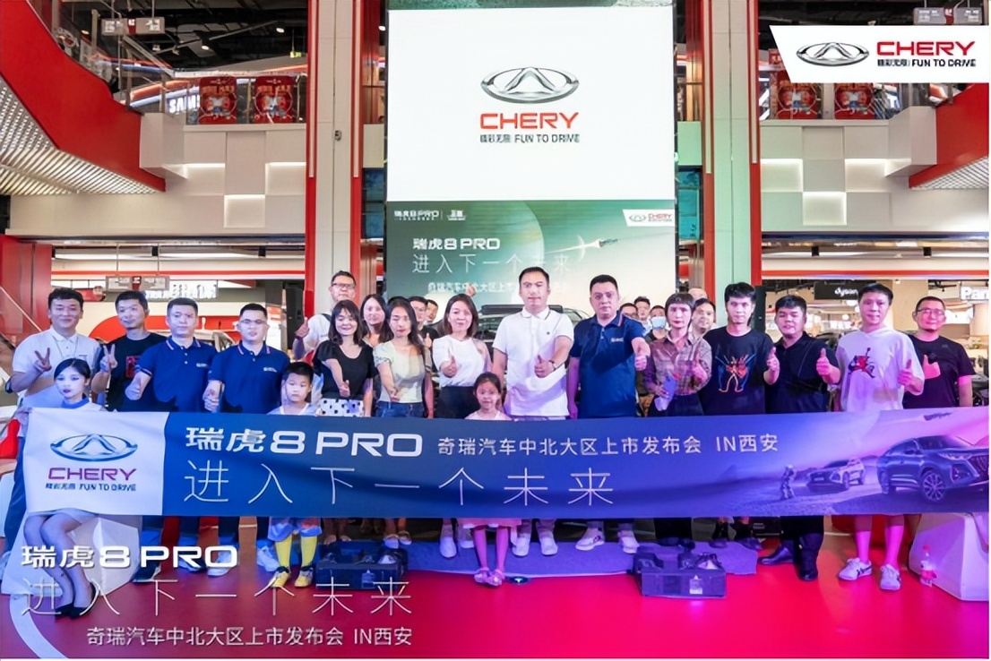 “全域动力科技旗舰”瑞虎8PRO中北大区燃擎上市起售价12.69万