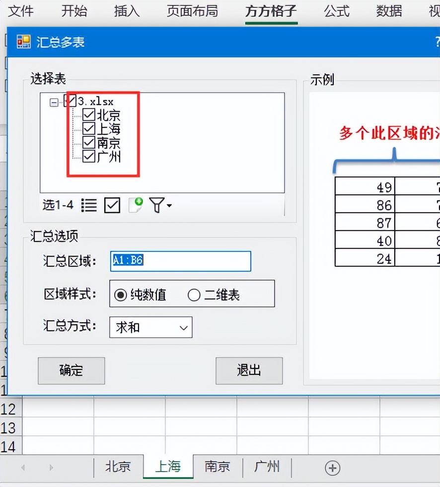 excel多表格数据汇总如何实现