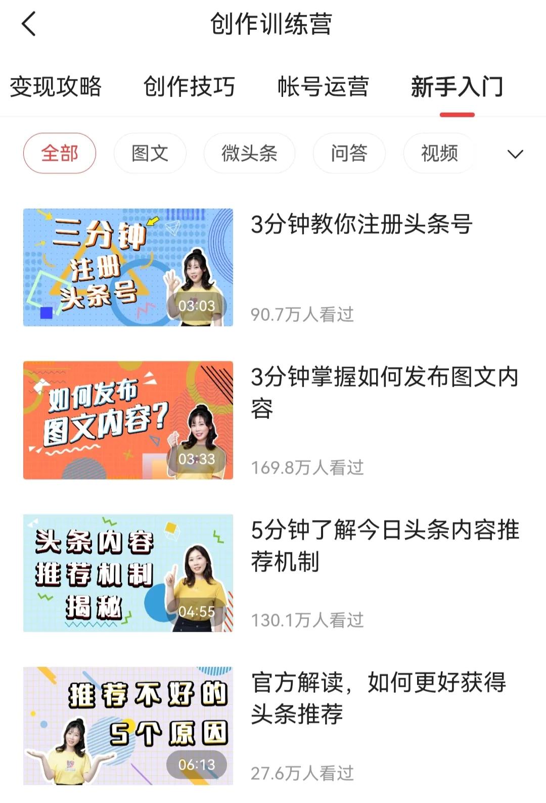 加入頭條第一天，這四點必須要做，否則沒收益哦