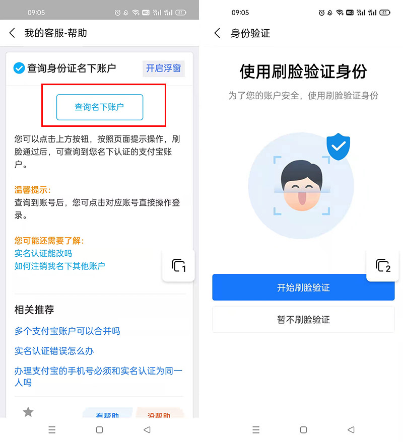 有微信和支付宝的速查，你的身份证可能被别人盗用了！附处理方法