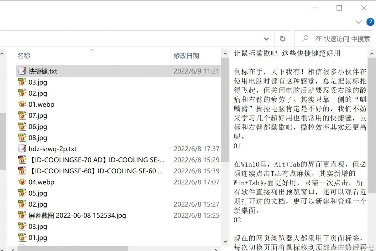 讓鼠標歇歇吧 這些快捷鍵超好用