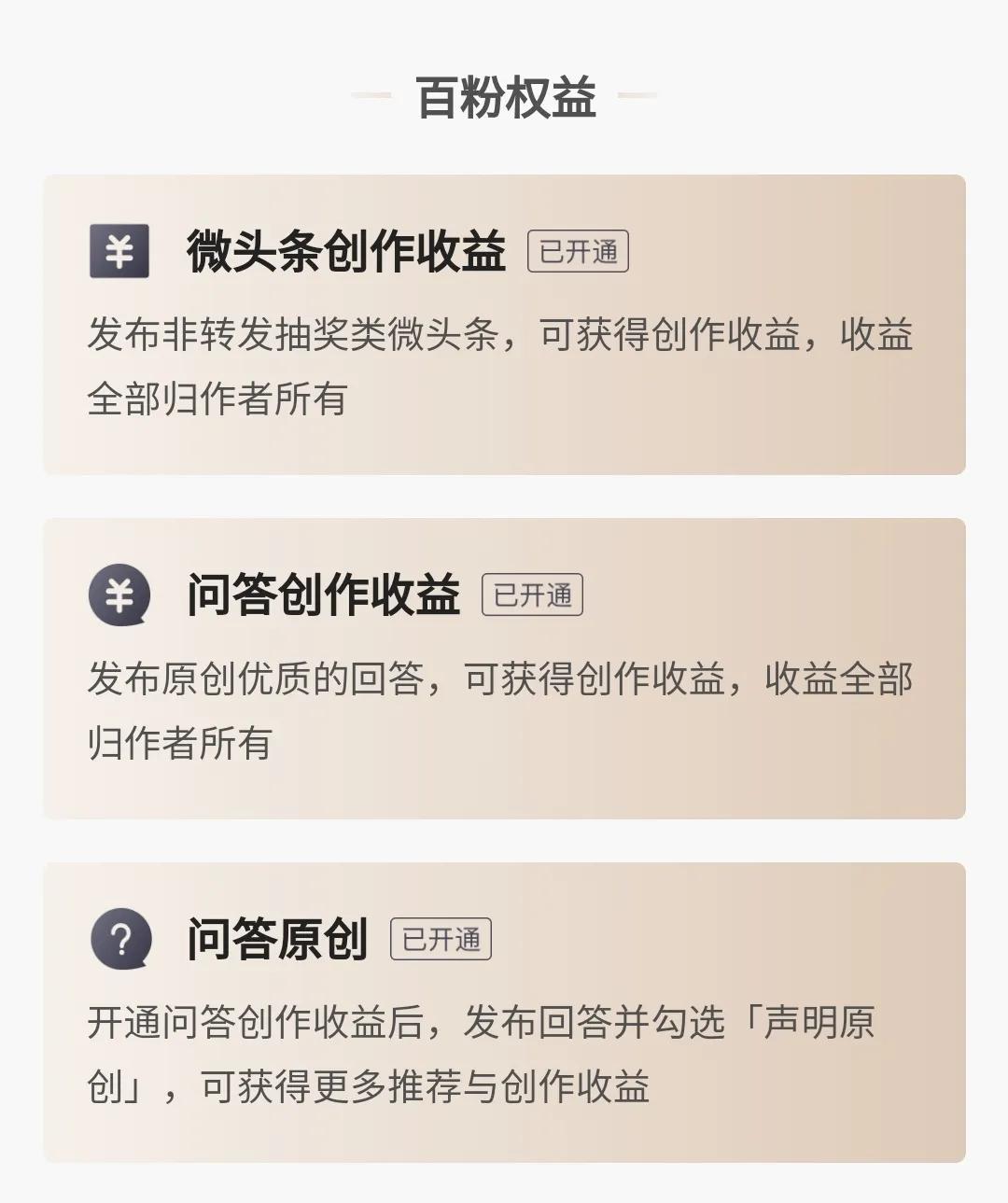 新人如何快速達到100粉，開通微頭條收益，2個好用的方法分享給你